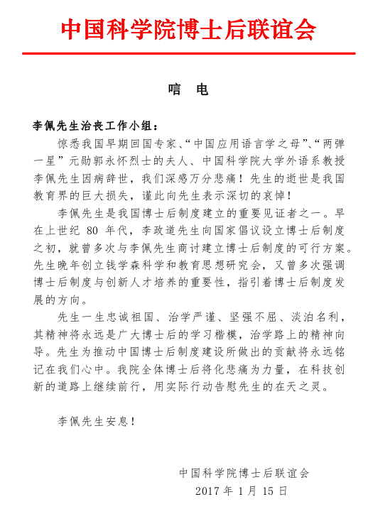 中国科学院博士后联谊会