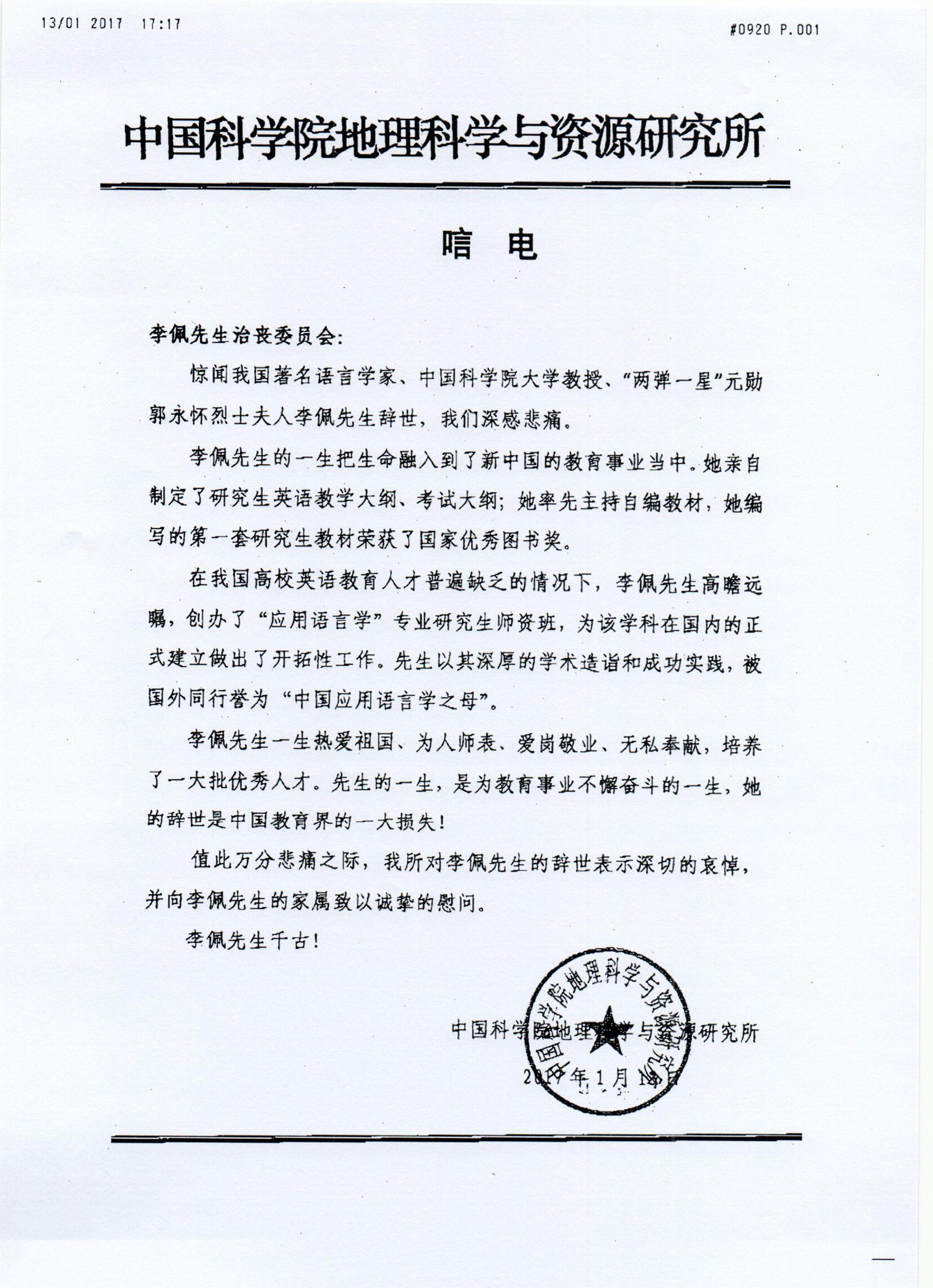 中科院地理科学与资源研究所 副本