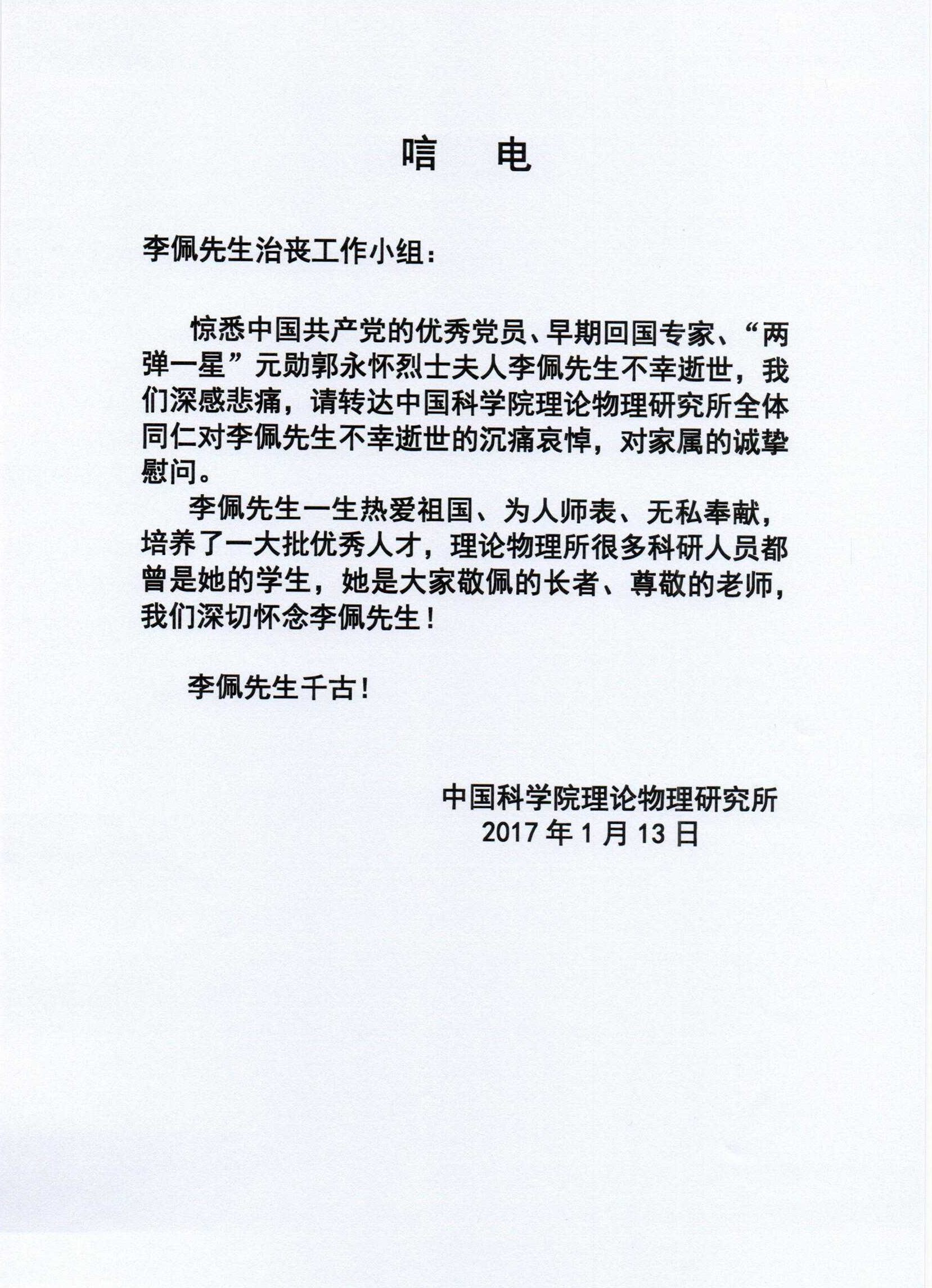 中科院理论物理研究所