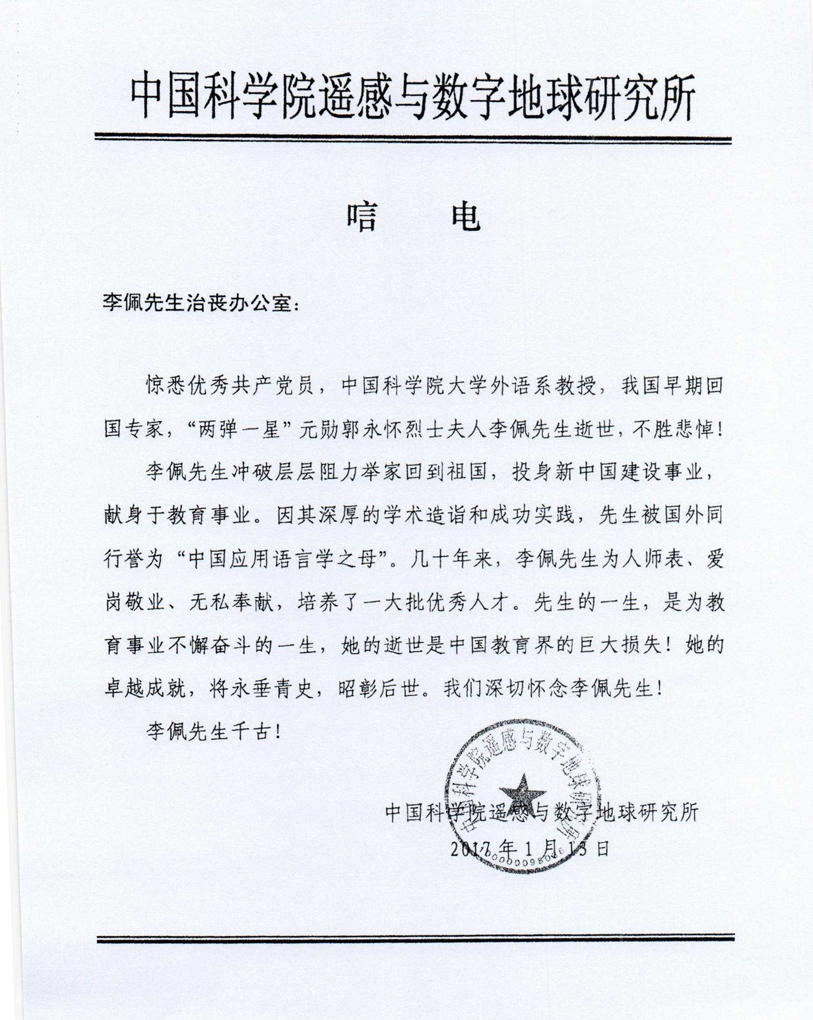 中科院遥感与数字地球研究所