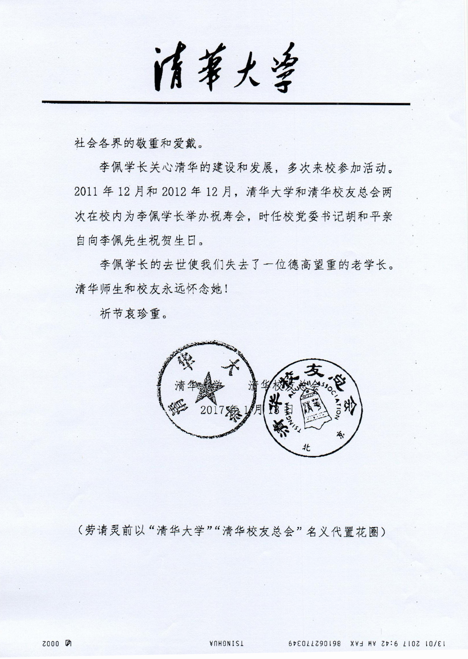 清华大学唁电第二页 副本