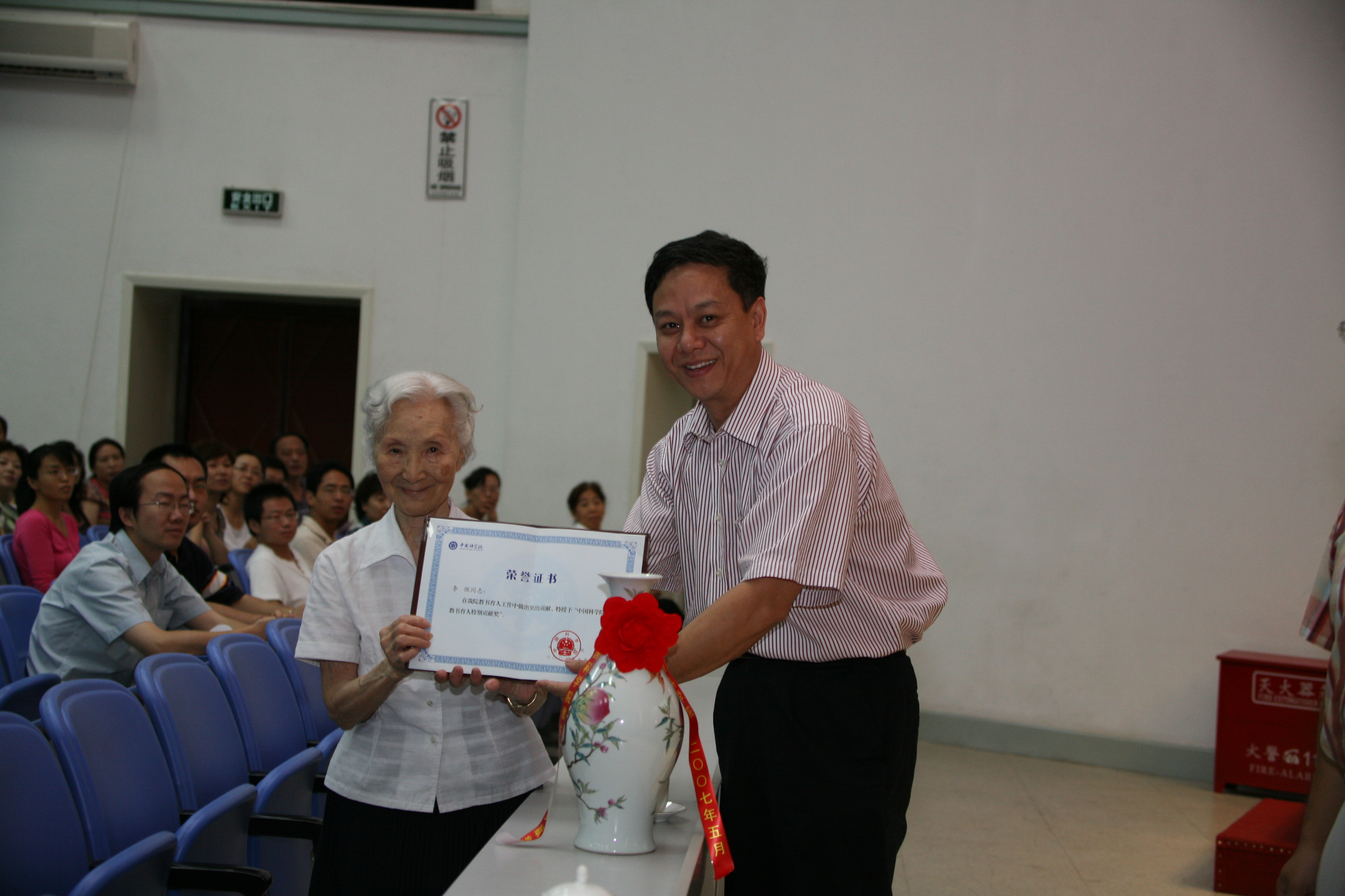 2007年5月李佩先生获得中国科学院教书育人特别贡献奖