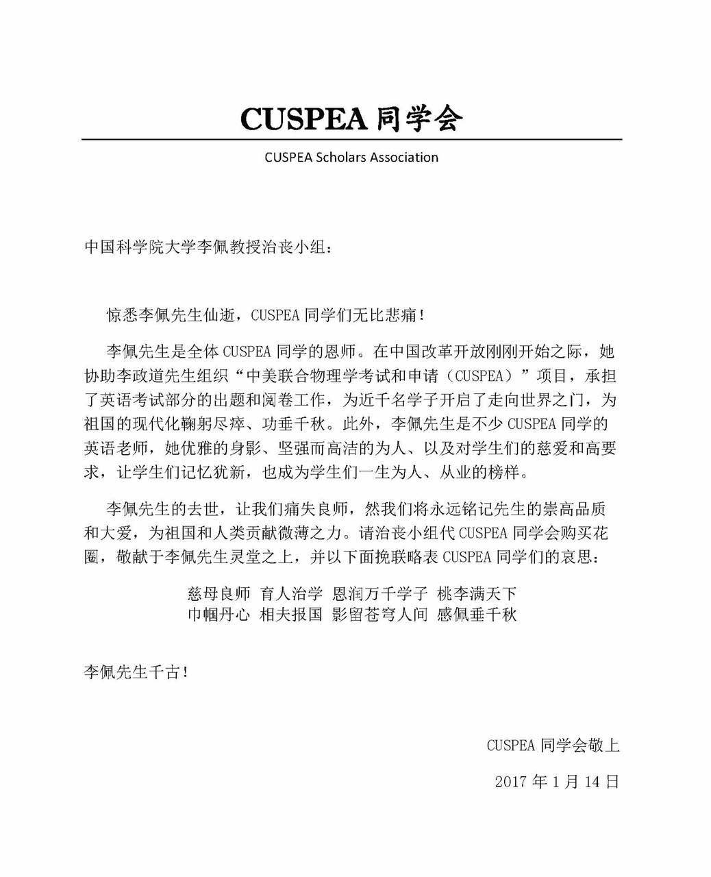 CUSPEA同学会唁电