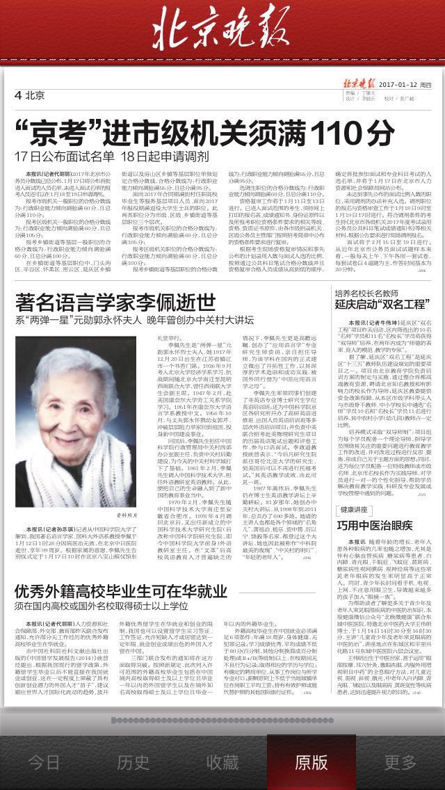 北京晚报 著名语言学家李佩逝世